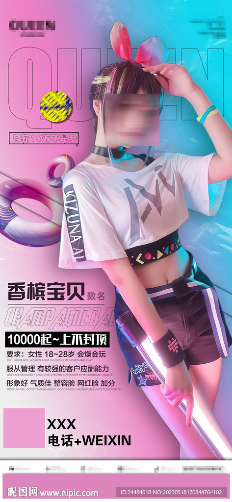 酒吧招聘海报