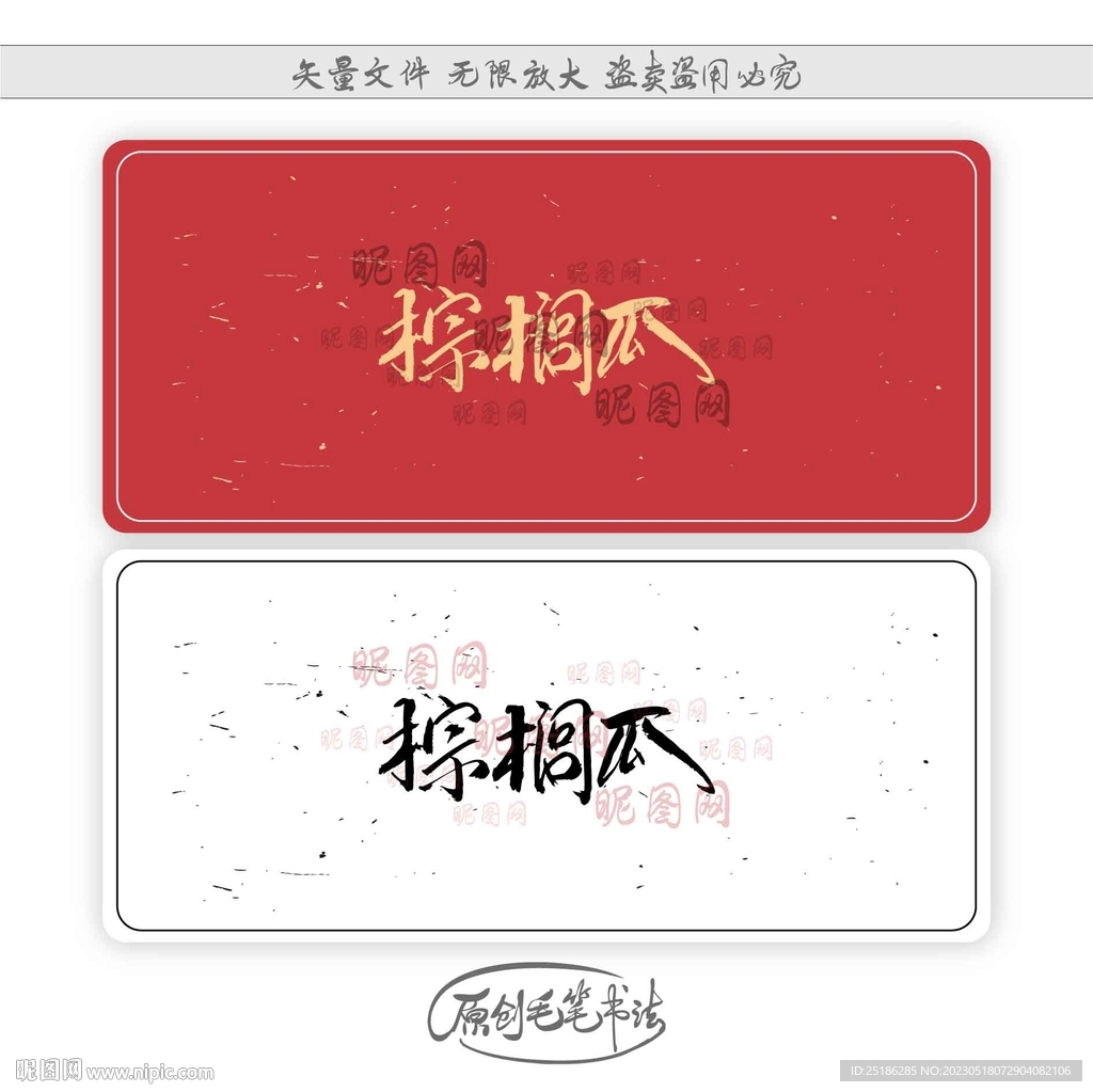 棕榈瓜