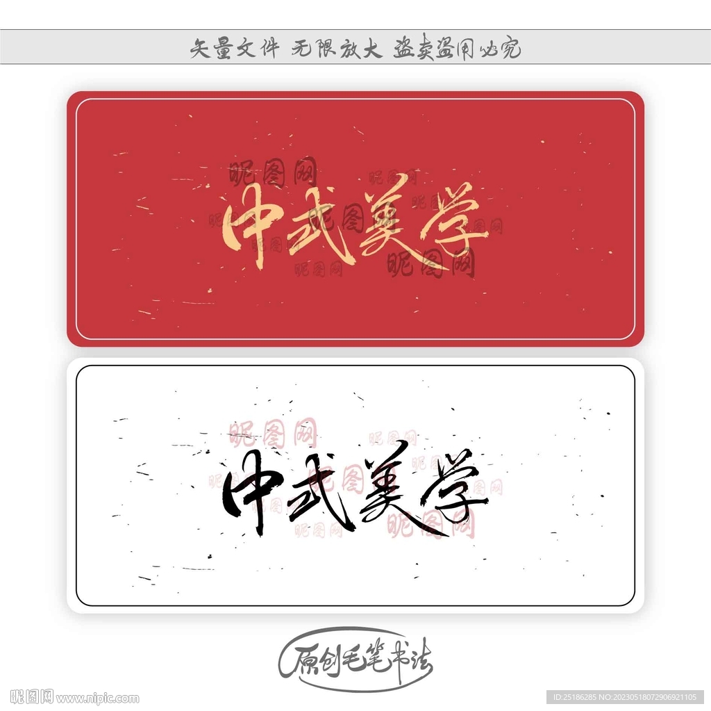 中式美学