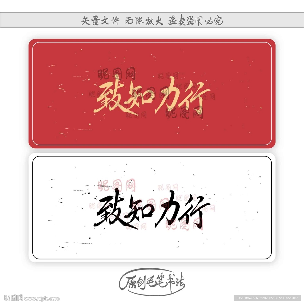 致知力行