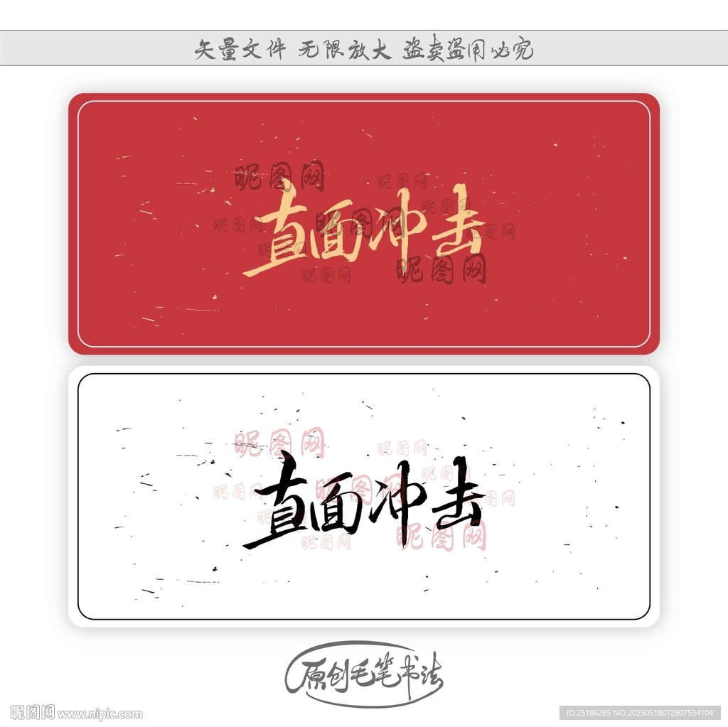直面冲击