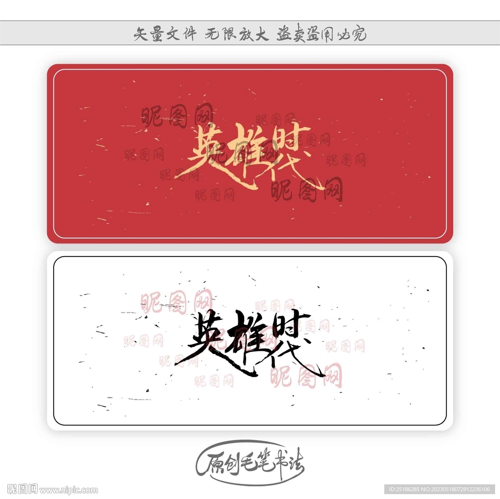 英雄时代