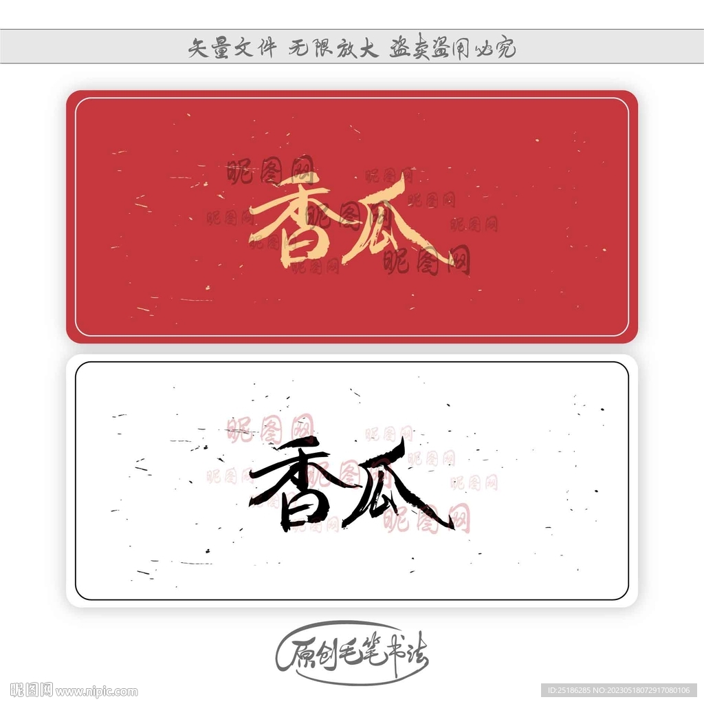 香瓜