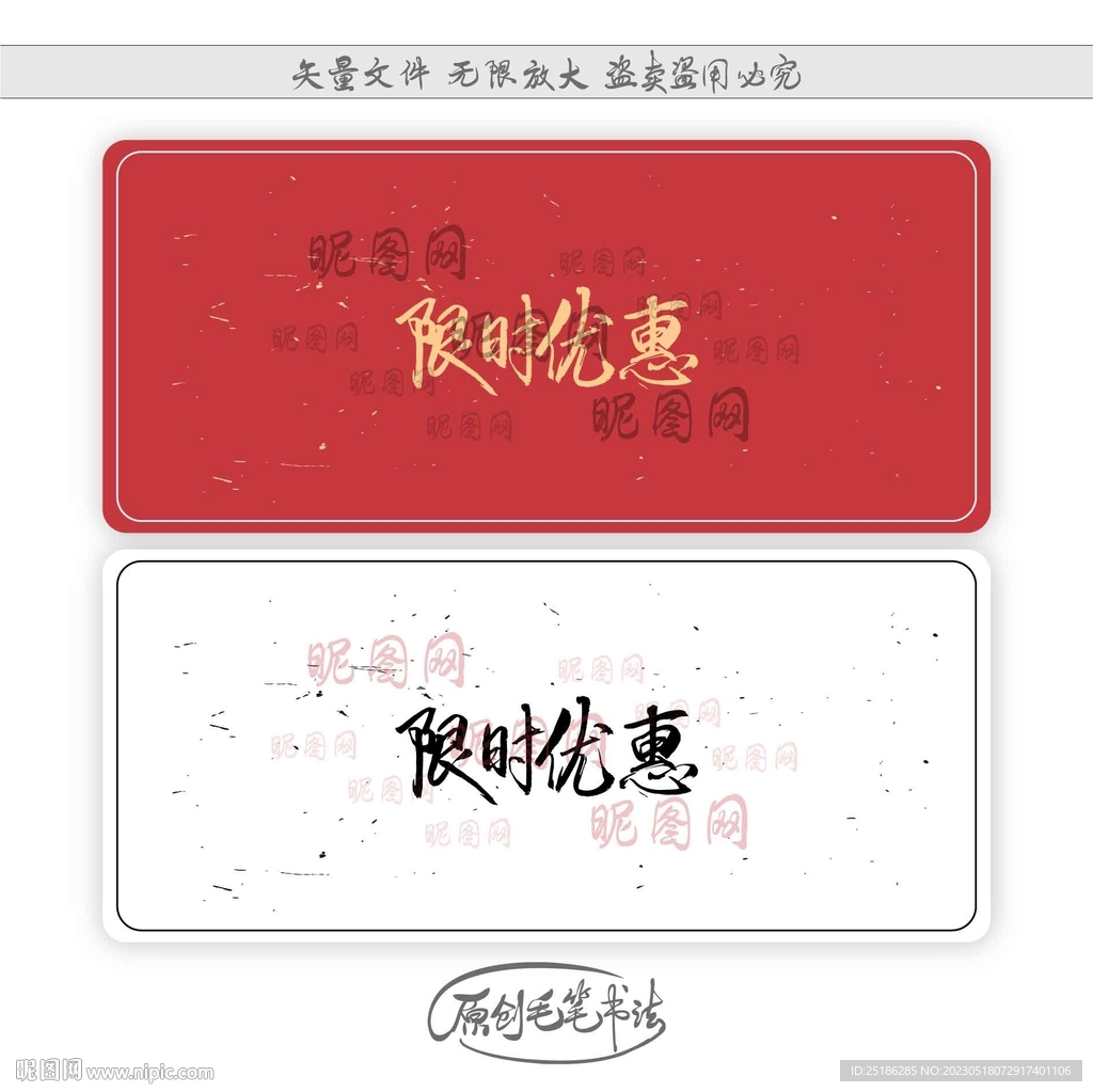 限时优惠