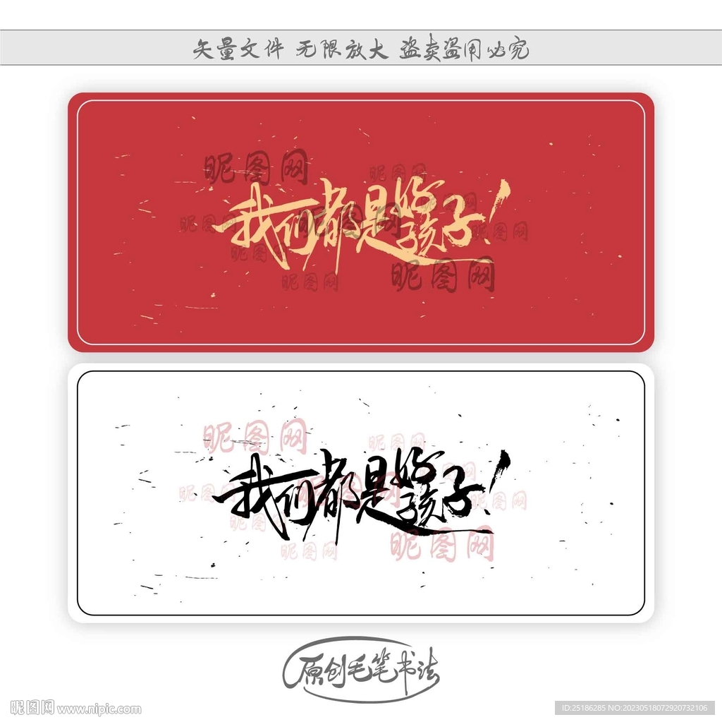 我们都是好孩子