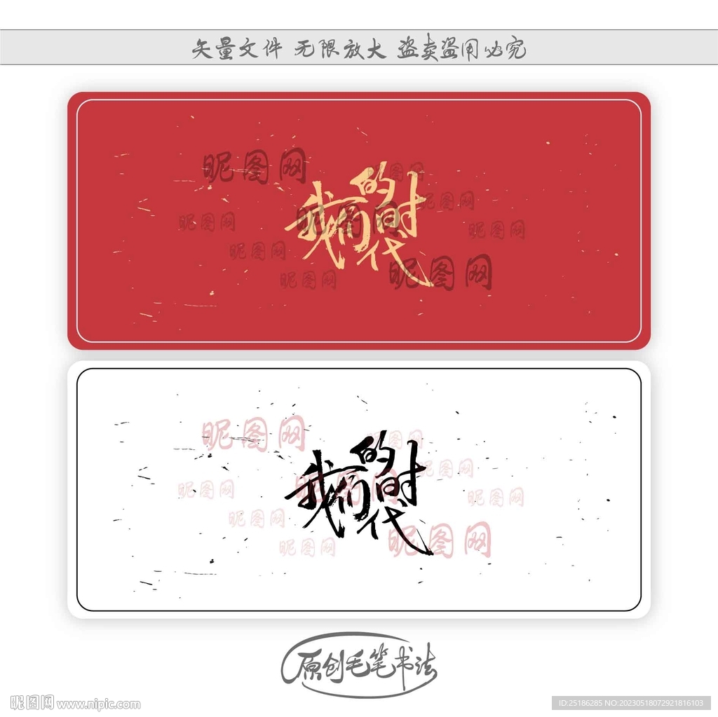 我们的时代