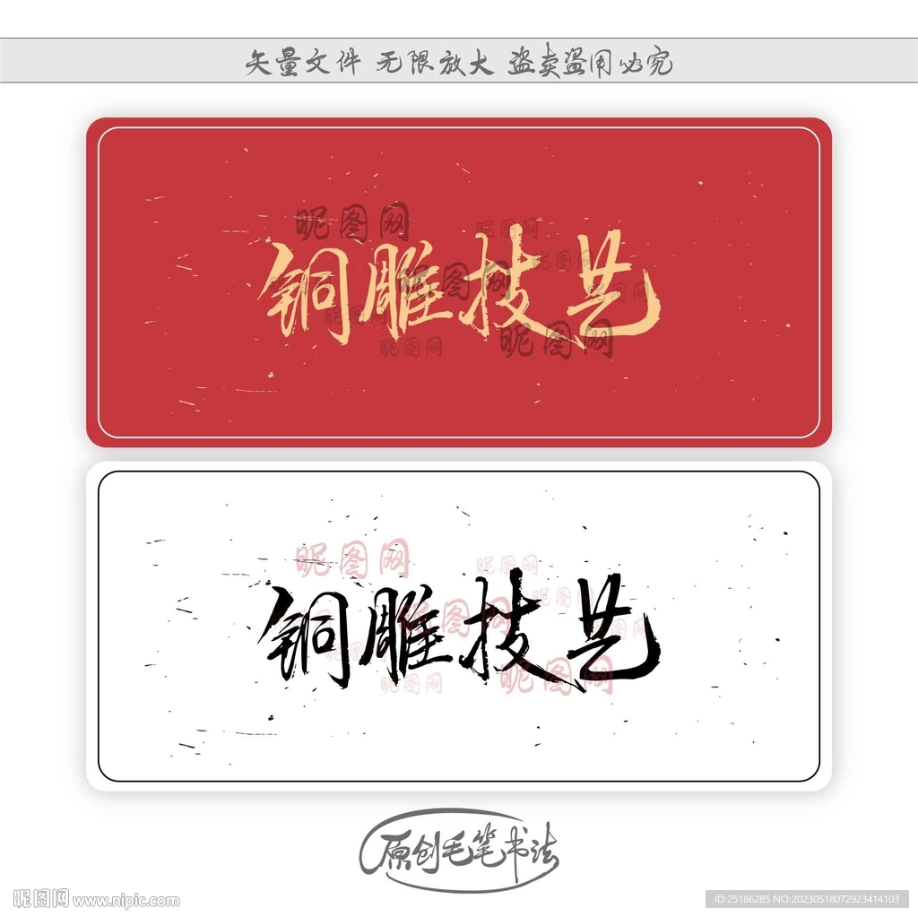 铜雕技艺