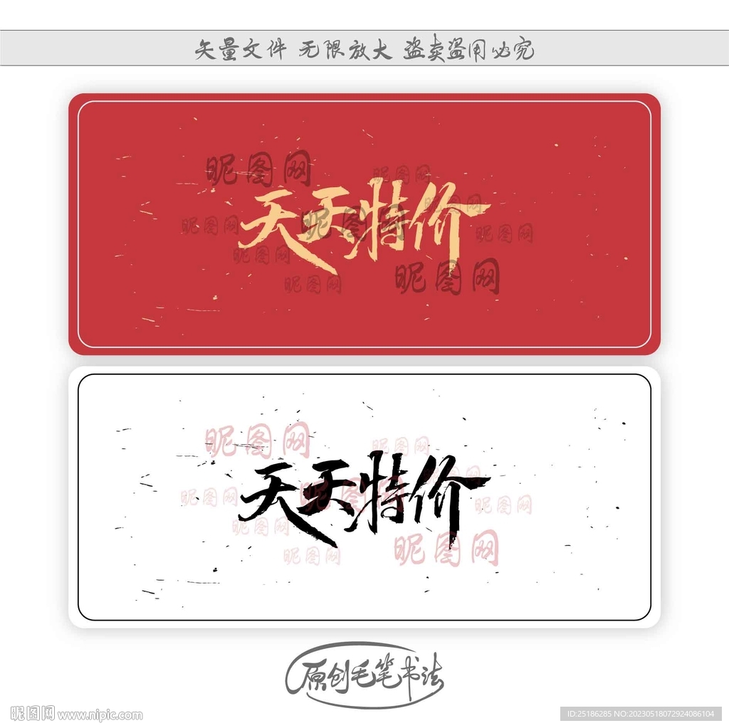 天天特价