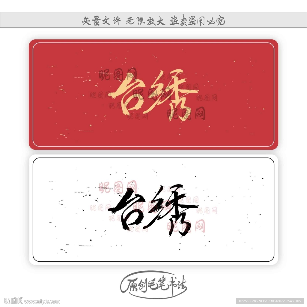 台绣