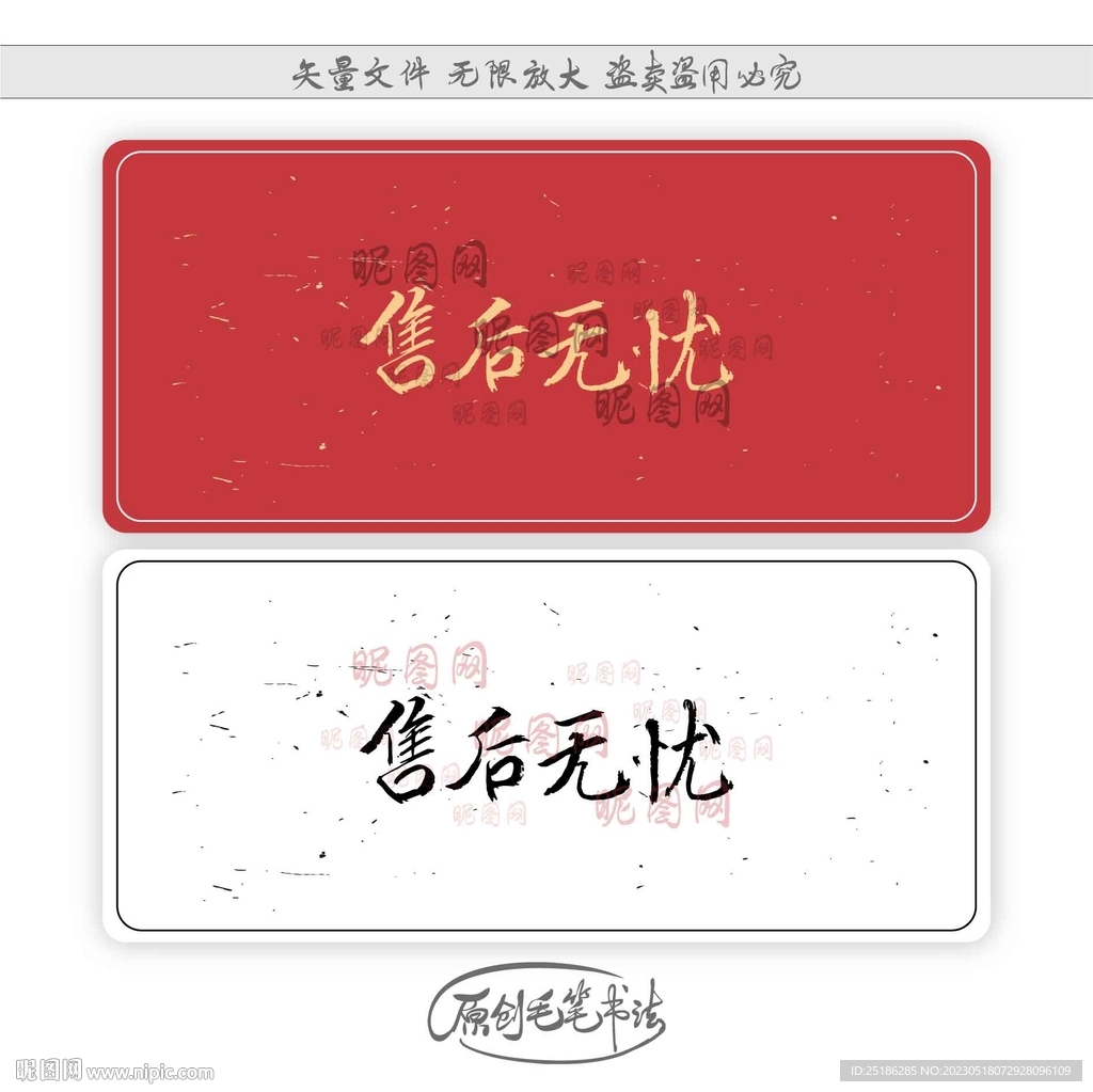 售后无忧