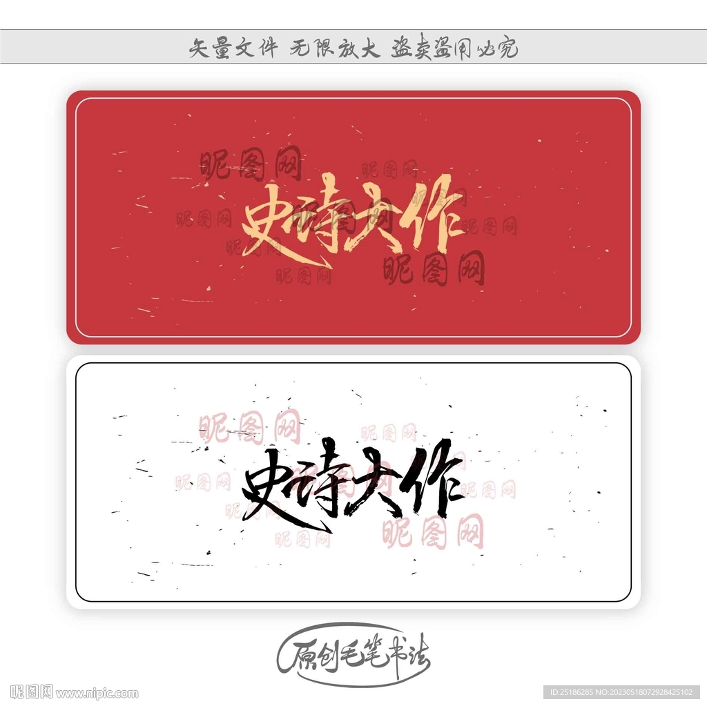 史诗大作