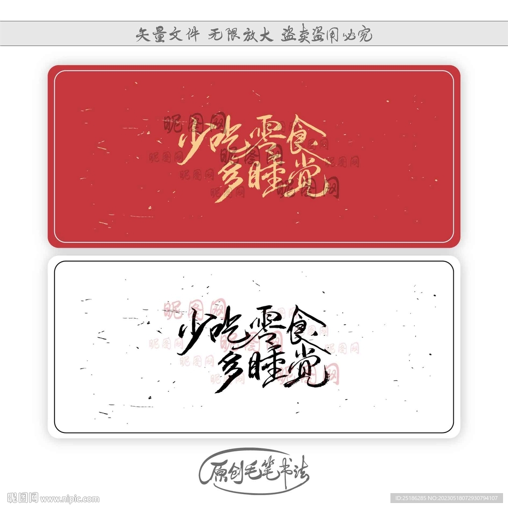 少吃零食多睡觉