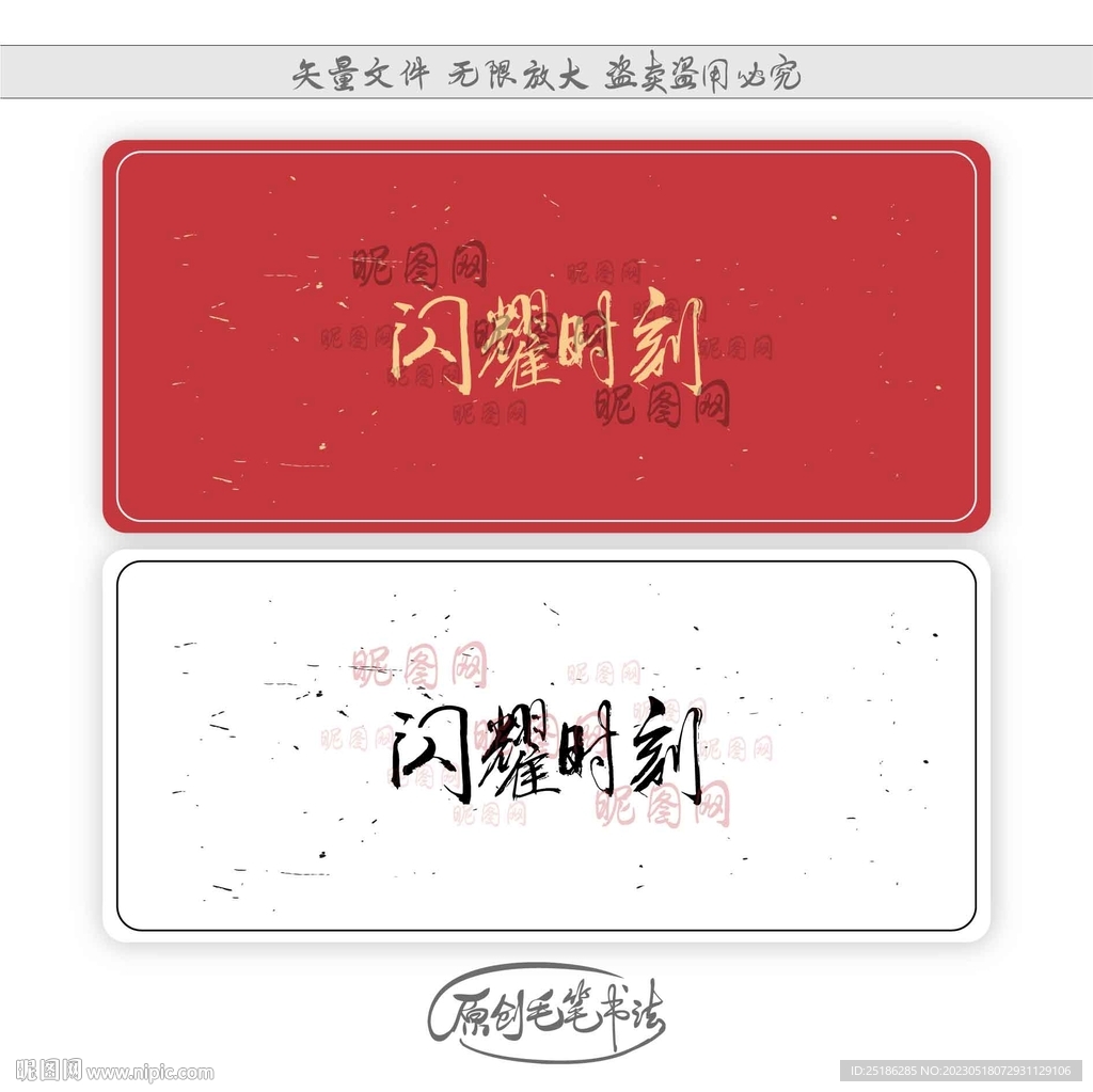 闪耀时刻