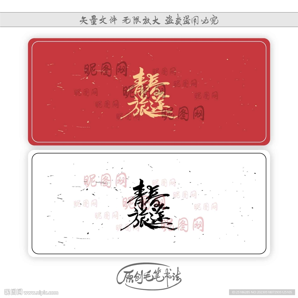 青春旅途