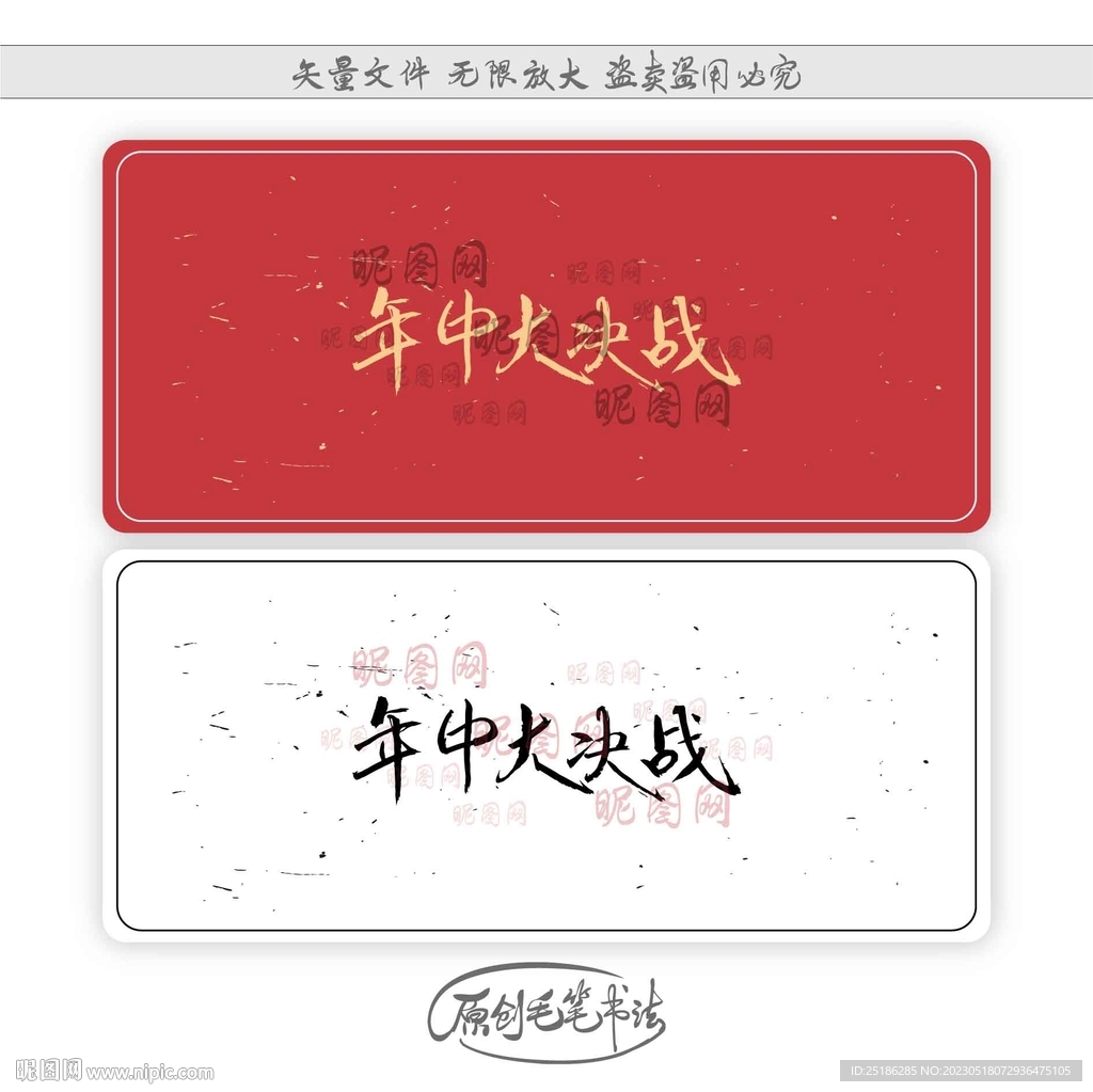 年中大决战