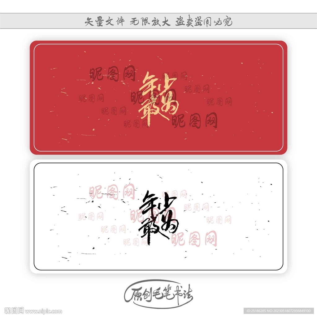 年少敢为