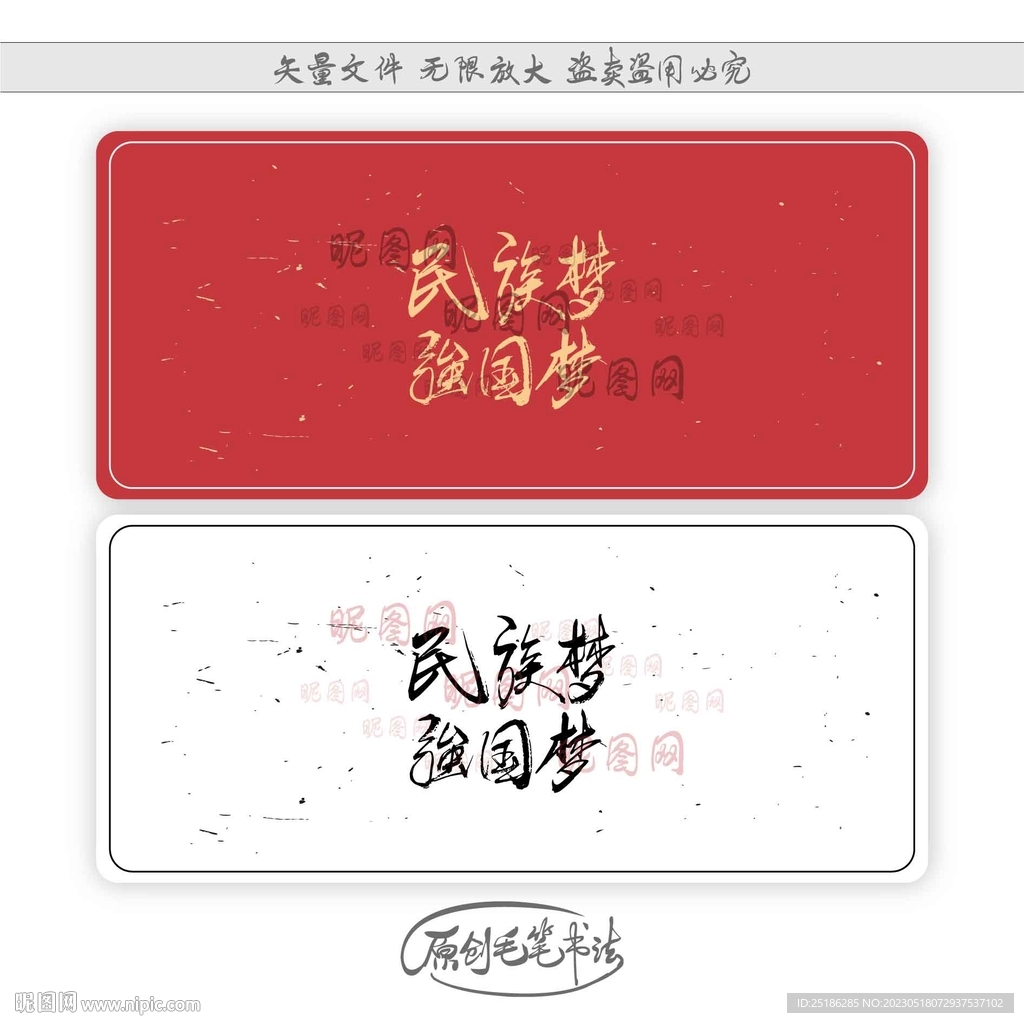 民族梦强国梦