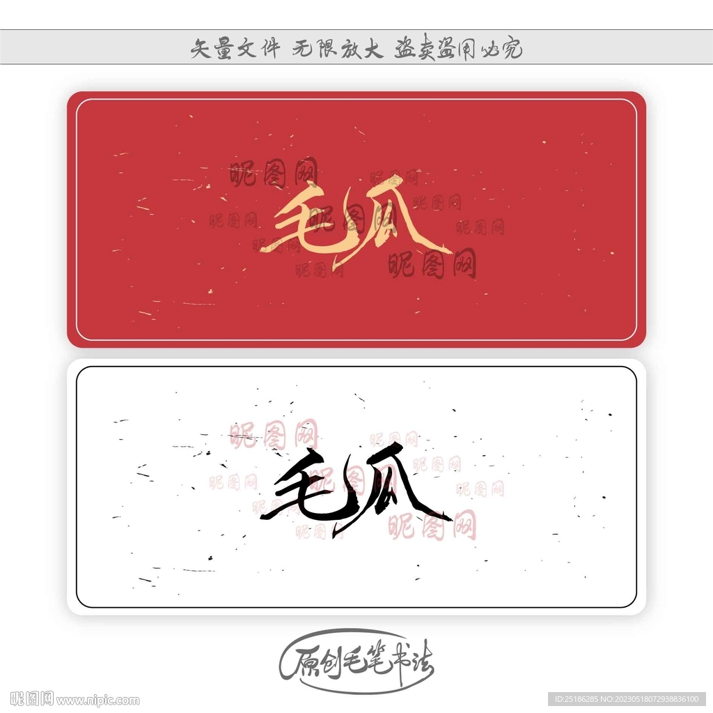 毛瓜
