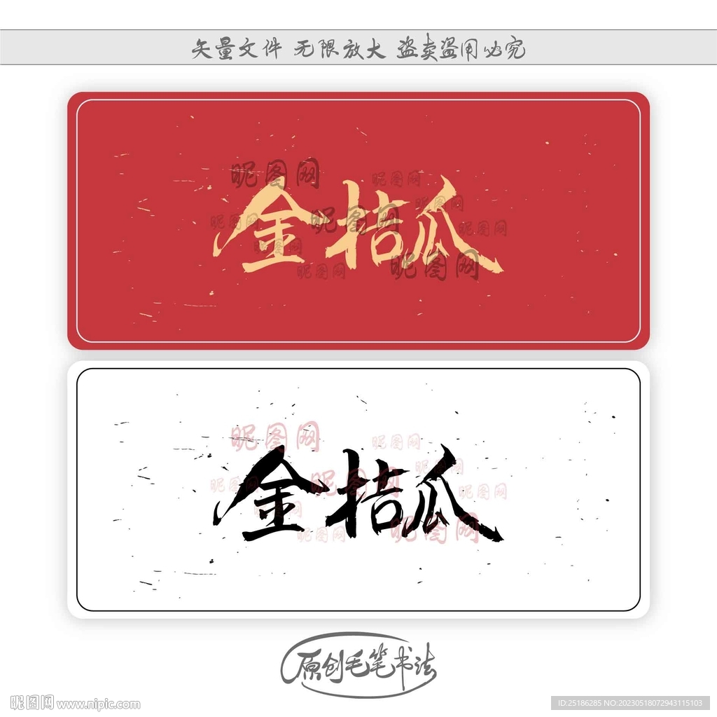 金桔瓜
