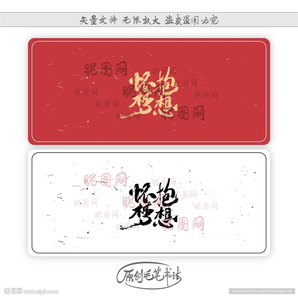 怀抱梦想