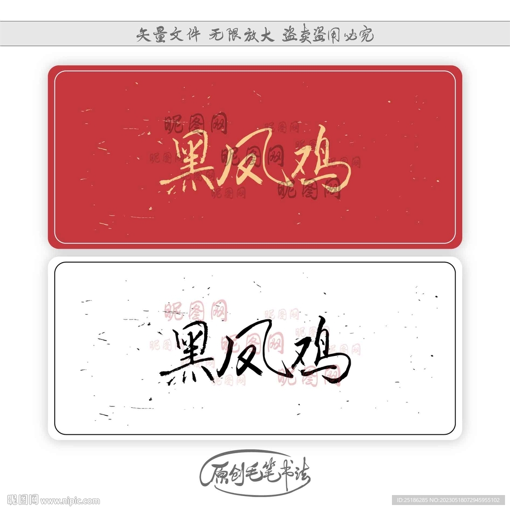 黑凤鸡