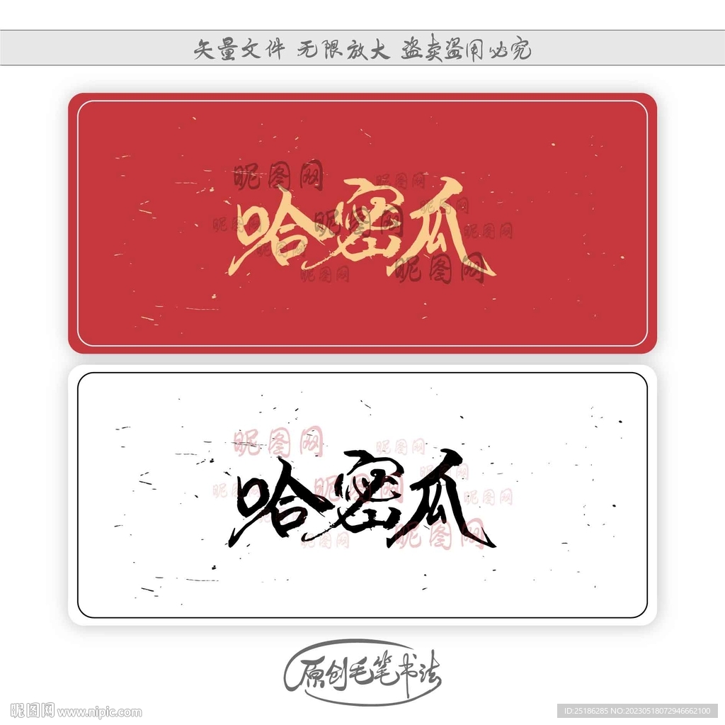 哈密瓜