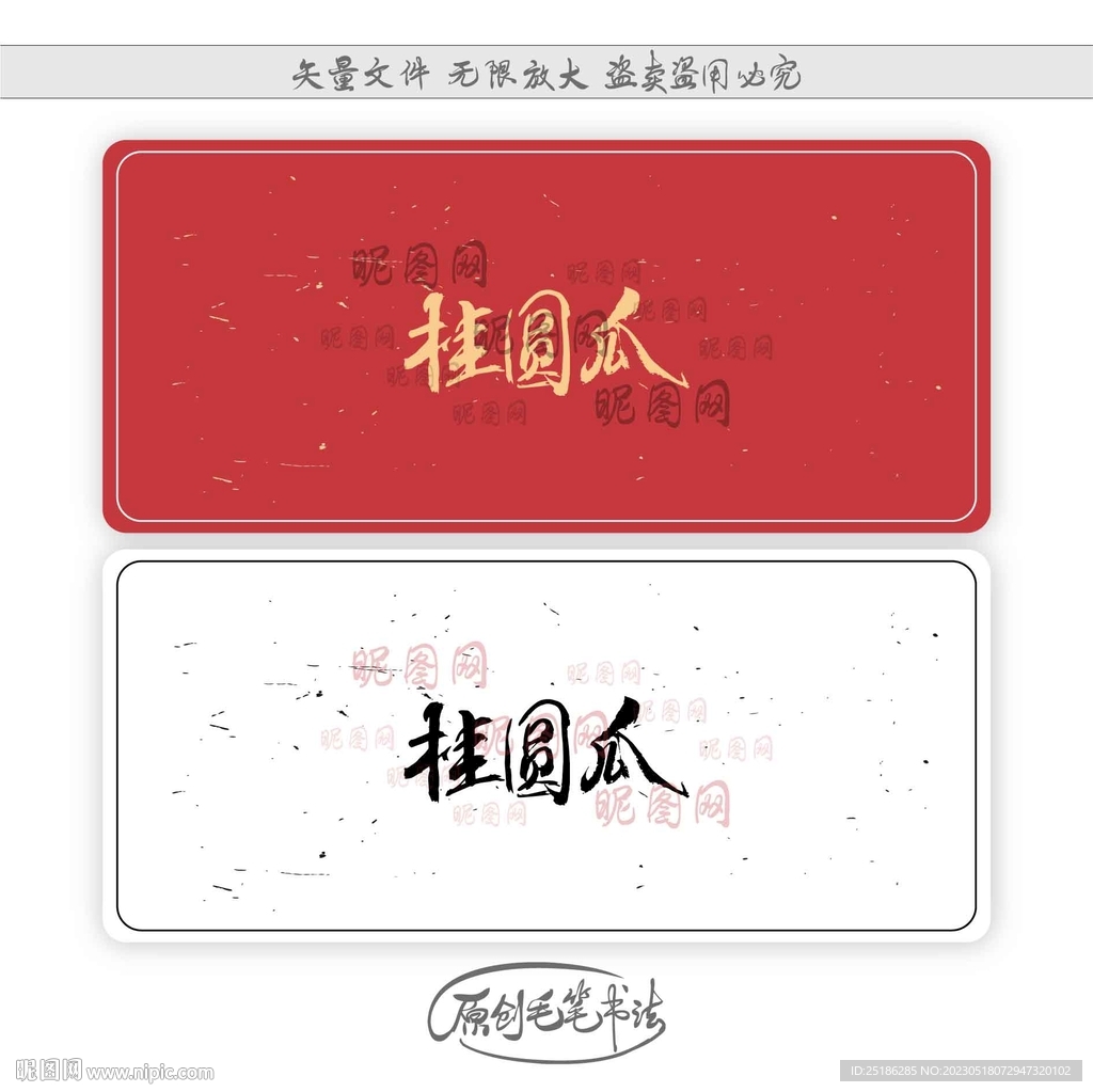 桂圆瓜