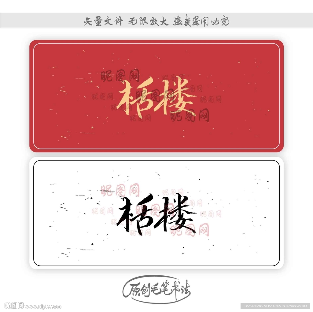 栝楼