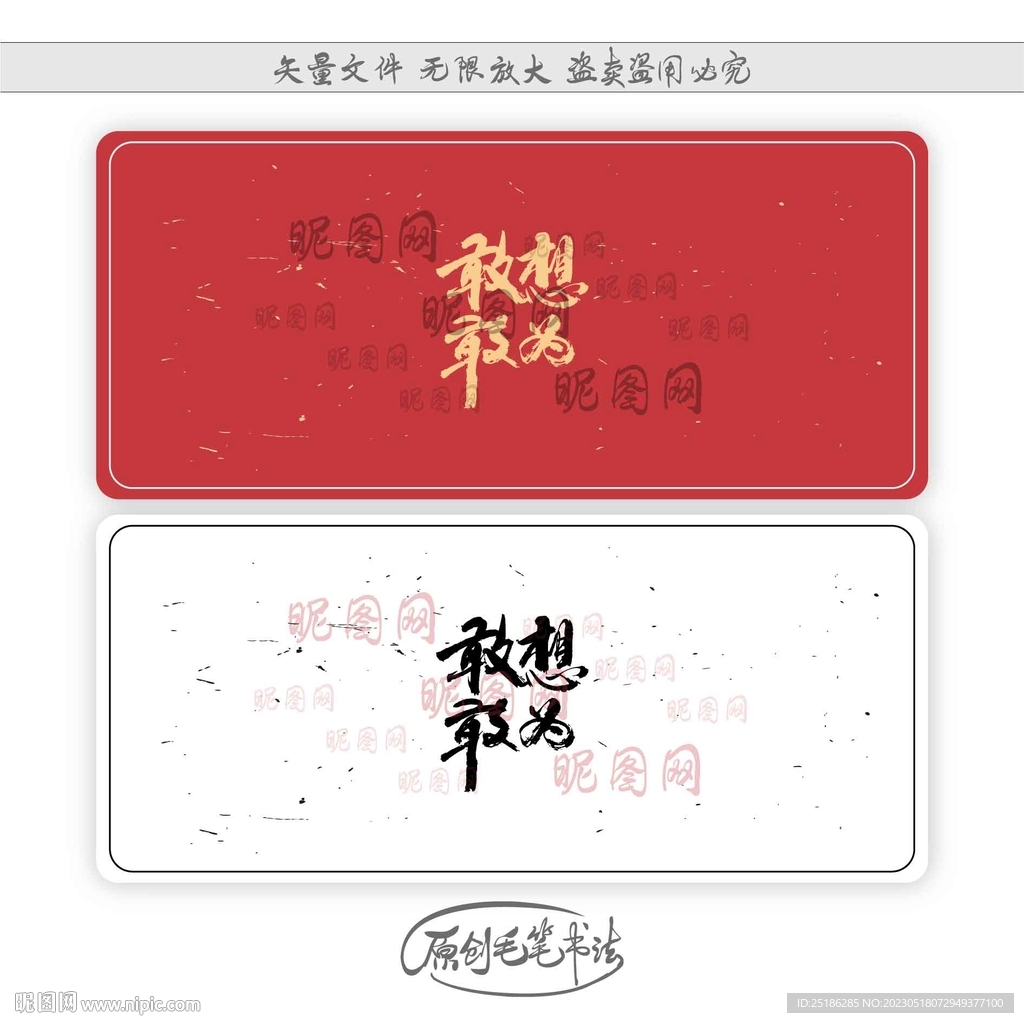 敢想敢为