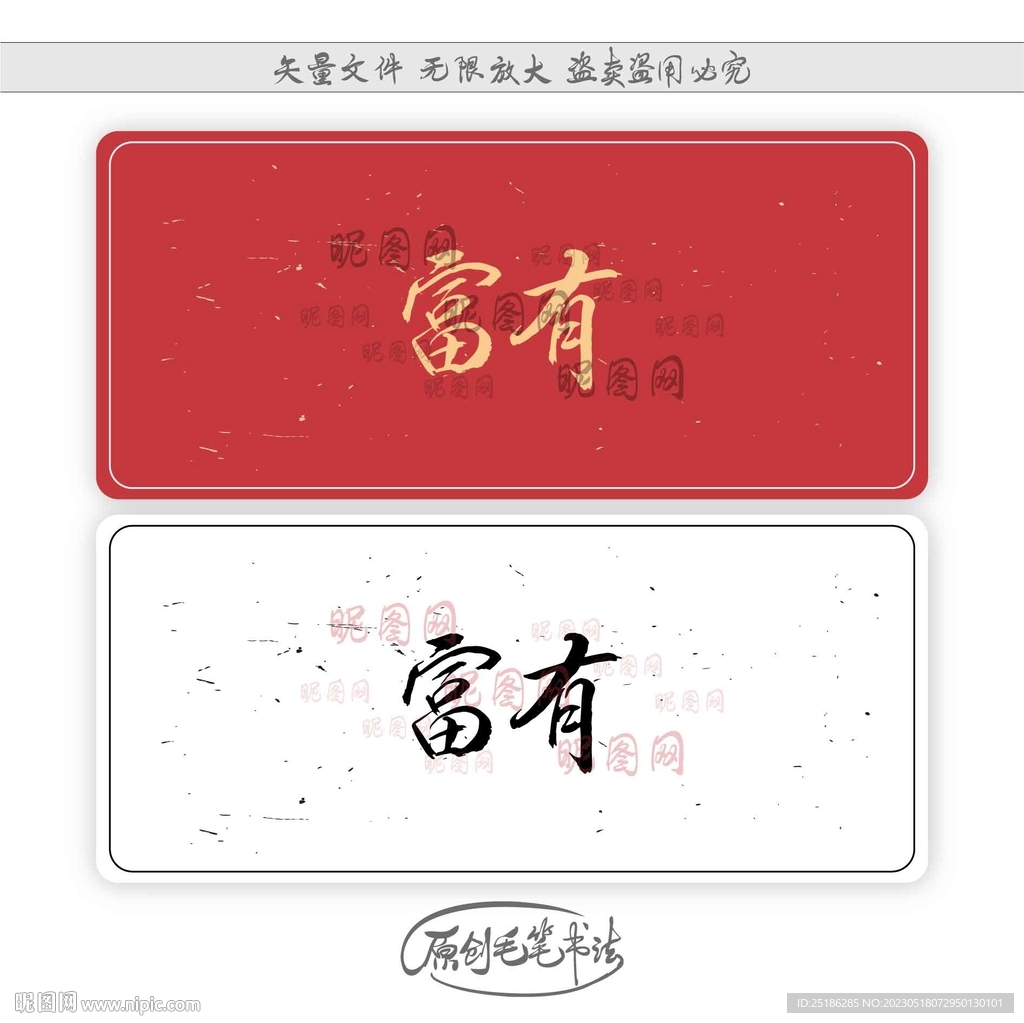 富有