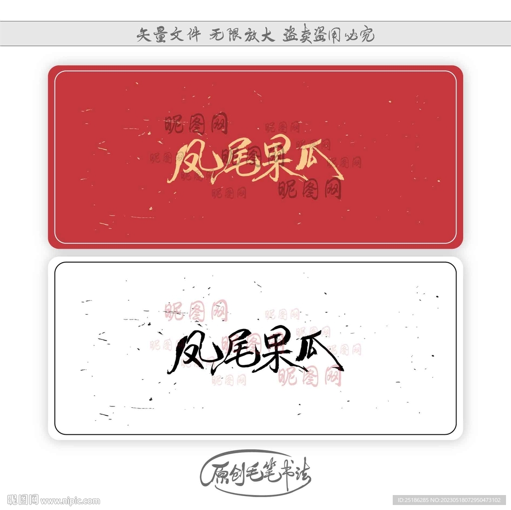 凤尾果瓜
