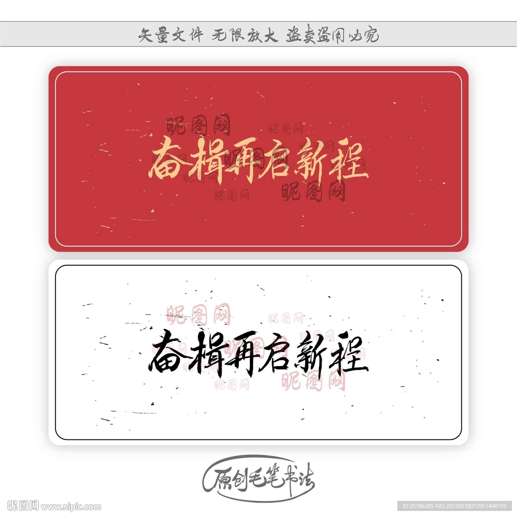 奋楫再启新程