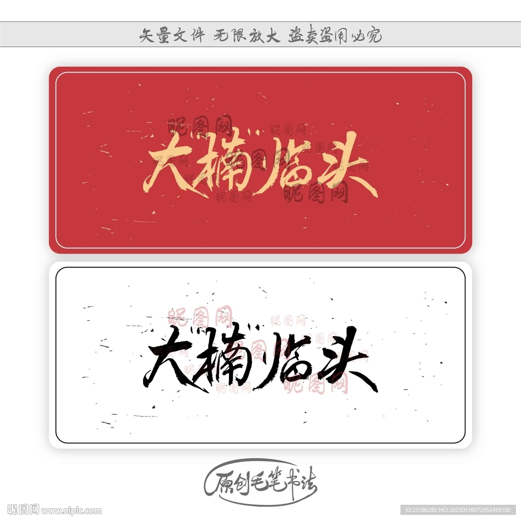 大楠临头