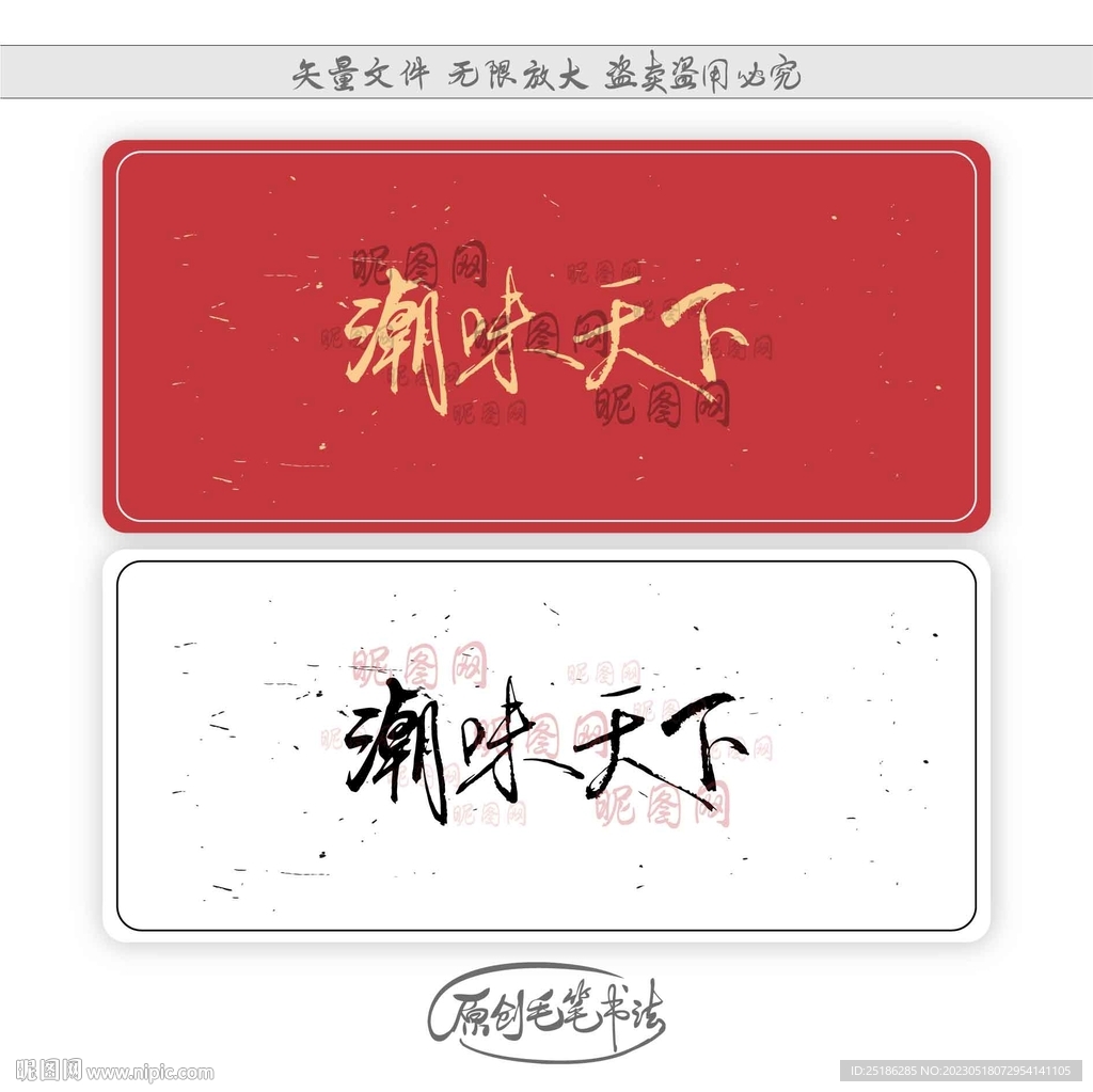 潮味天下