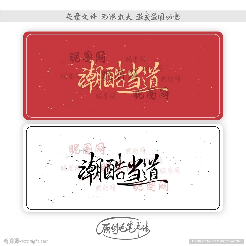 潮酷当道