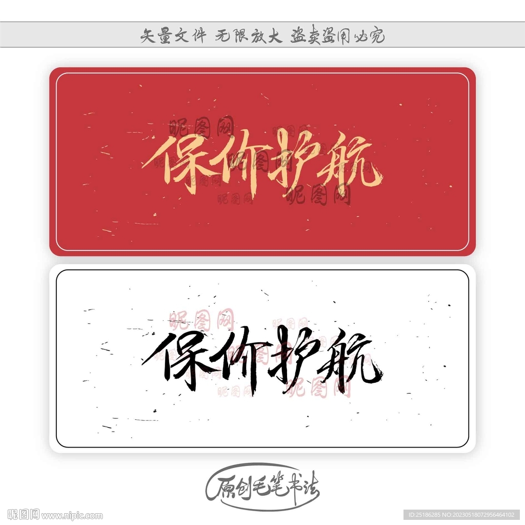 保价护航