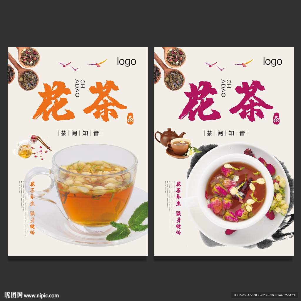 花茶