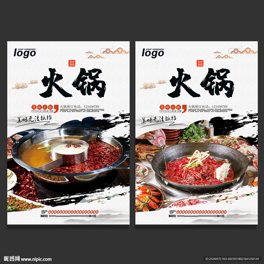 火锅