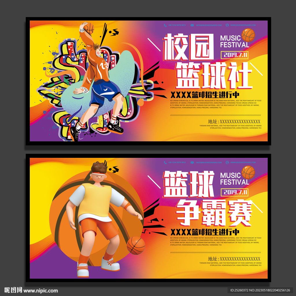 篮球
