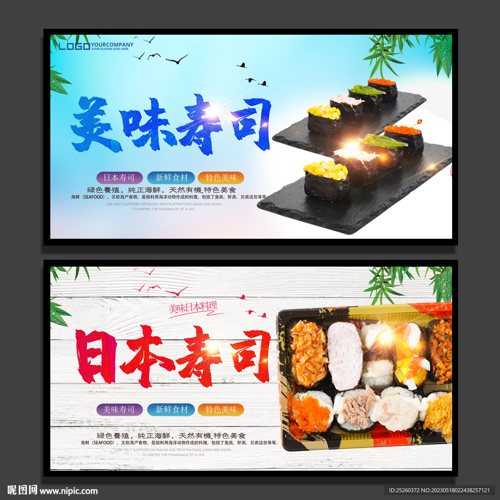 寿司