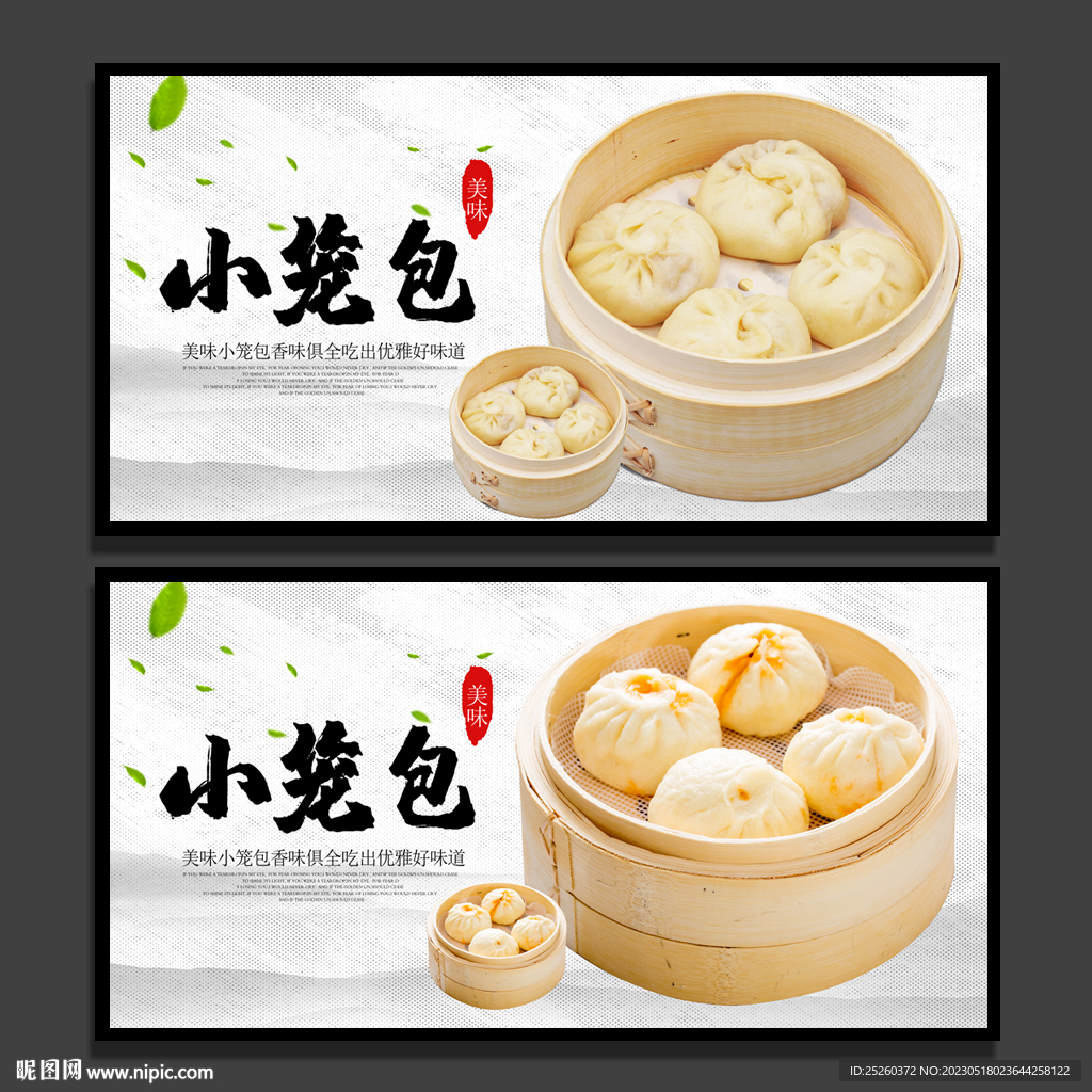 小笼包