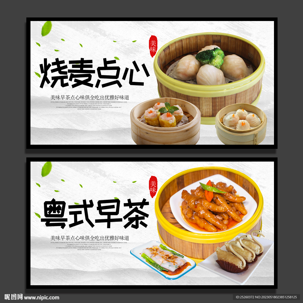 早茶