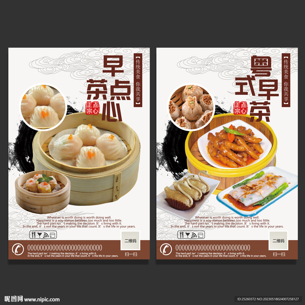 早茶