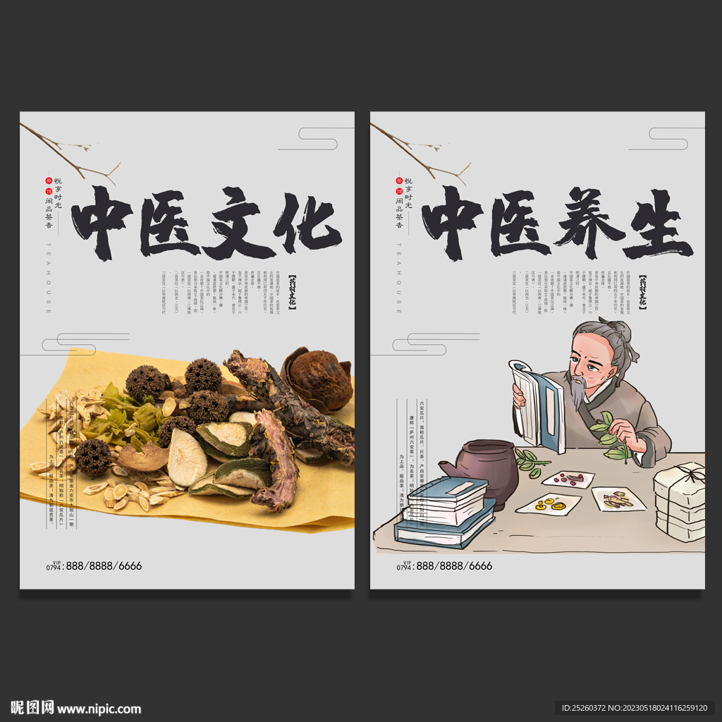 中医