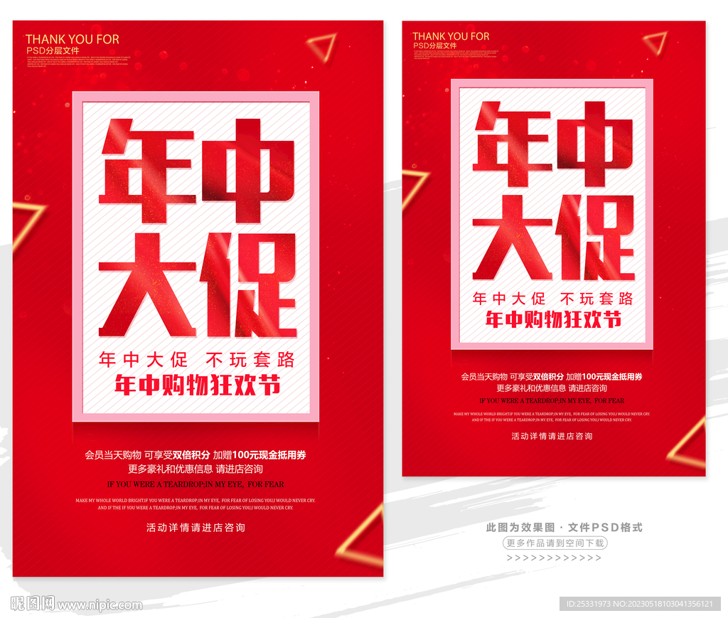 年中大促