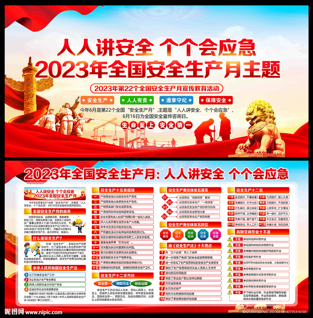 2023年安全 生产月