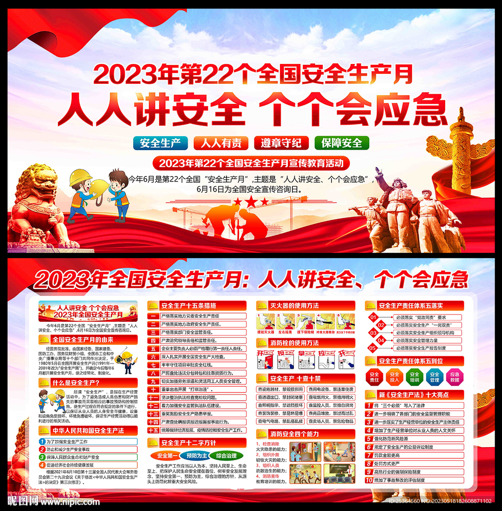 2023安全月