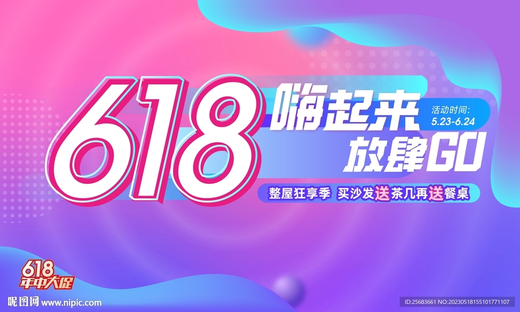 618商场活动促销海报展板