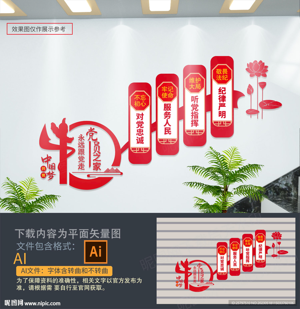 党建楼梯文化墙