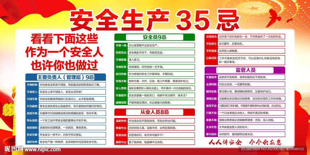 安全生产